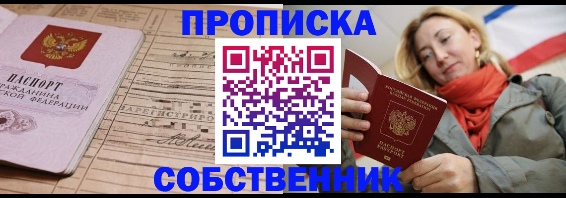 прописка регистрация в Сланцах