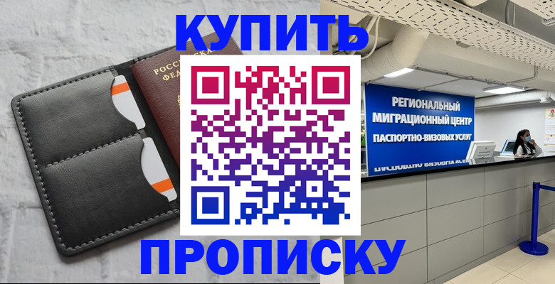 прописка ребенка в Сланцах