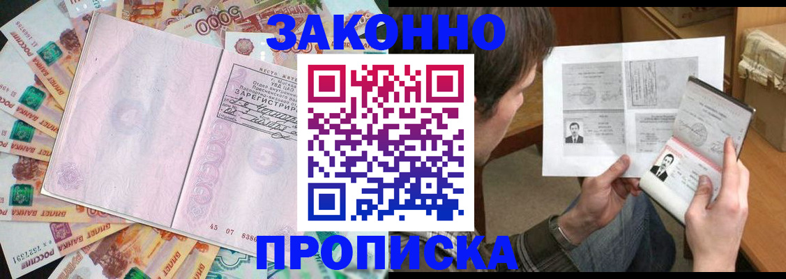 прописка для школы в Сланцах
